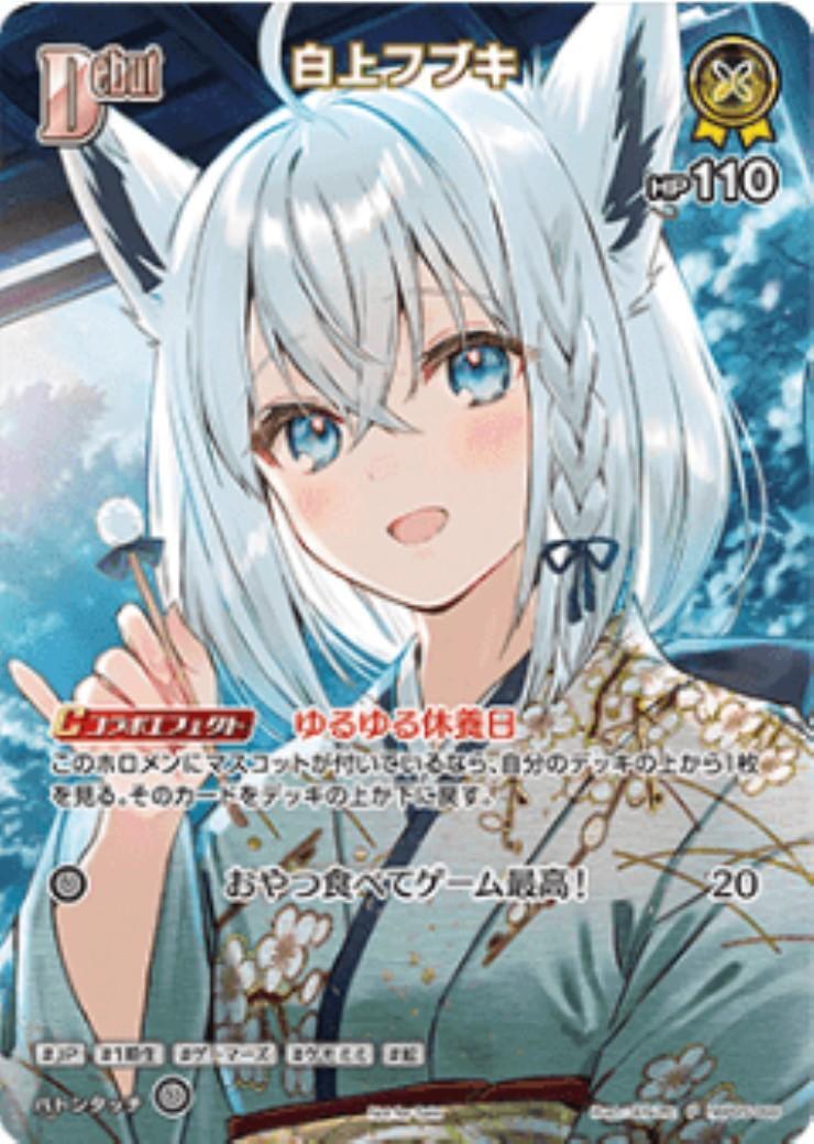 [Hololive OCG] Shirakami Fubuki (different illustration) [Not for sale] hBP05-068 [P]