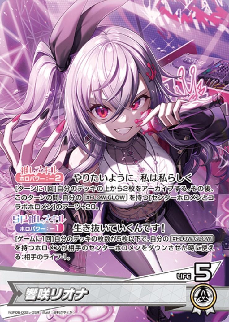 [Hololive OCG] Isaki Riona hBP06-002 [OSR]