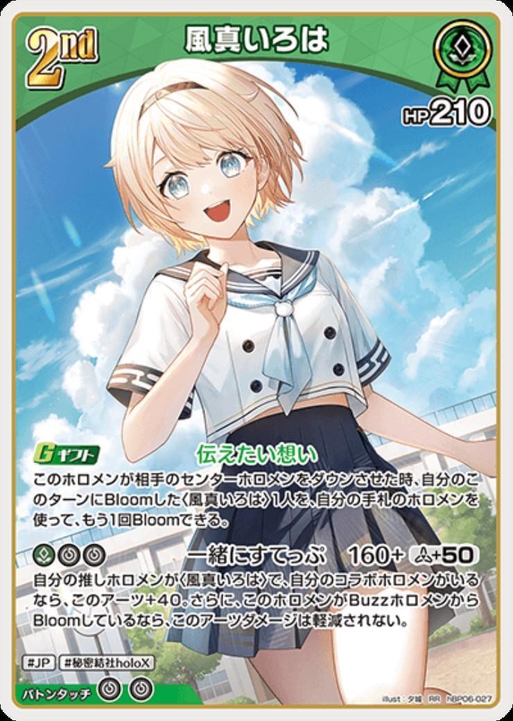 [Hololive OCG] Kazama Iroha hBP06-027 [RR]