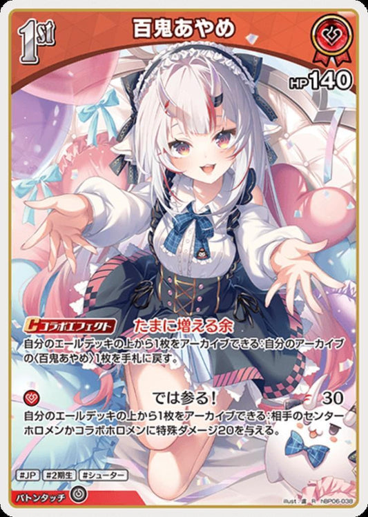 [Hololive OCG] Nakiri Ayame hBP06-038 [R]