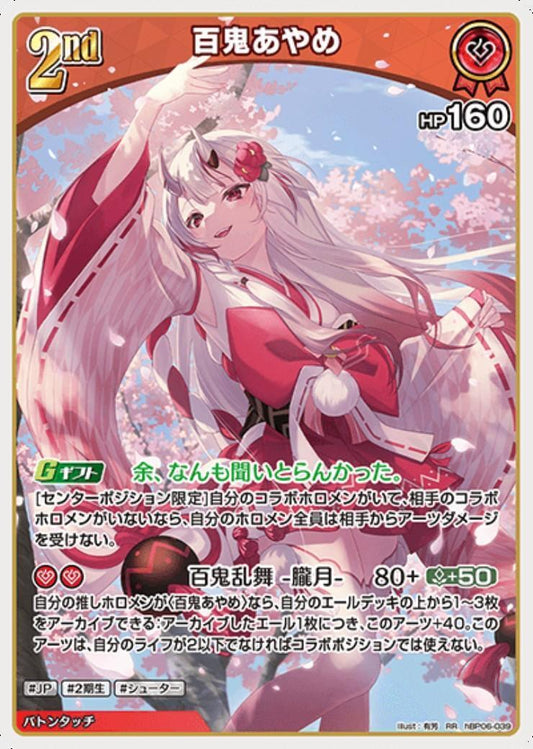 [Hololive OCG] Nakiri Ayame hBP06-039 [RR]