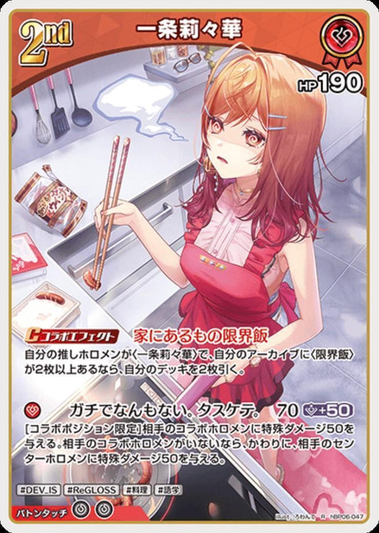 [Hololive OCG] Ichijou Ririka hBP06-047 [R]