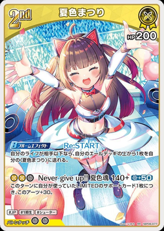 [Hololive OCG] Natsuiro Matsuri hBP06-077 [RR]