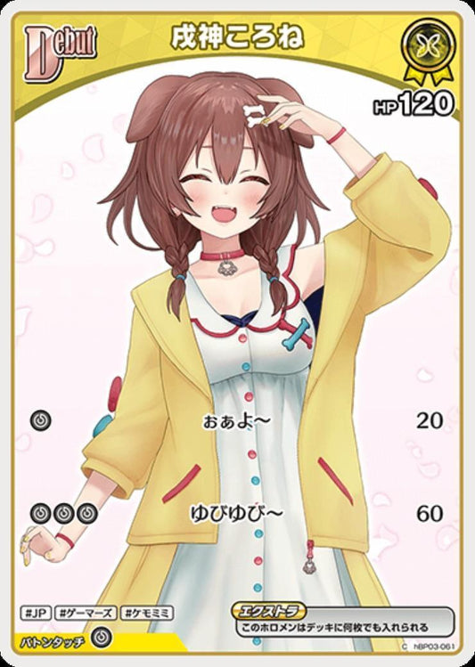 [Hololive OCG] Inugami Korone Art B hBP03-061 [C]