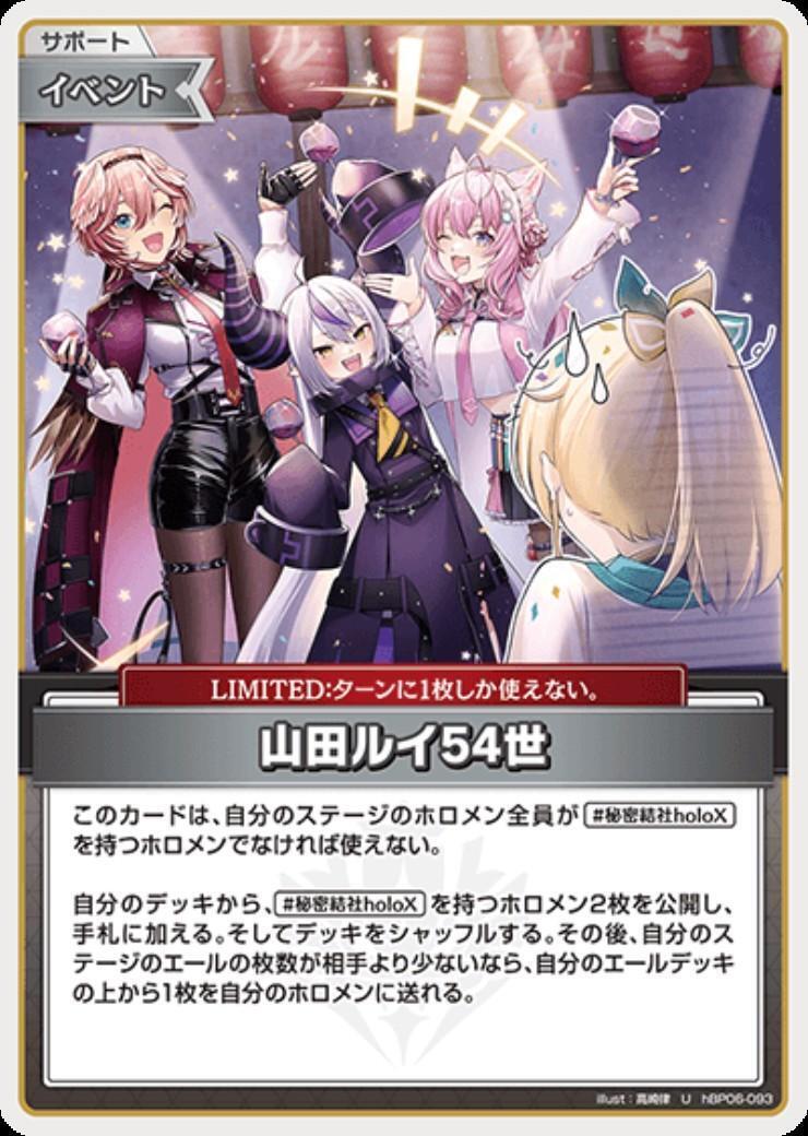 [Hololive OCG] Yamada Lui the 54th hBP06-093 [U]