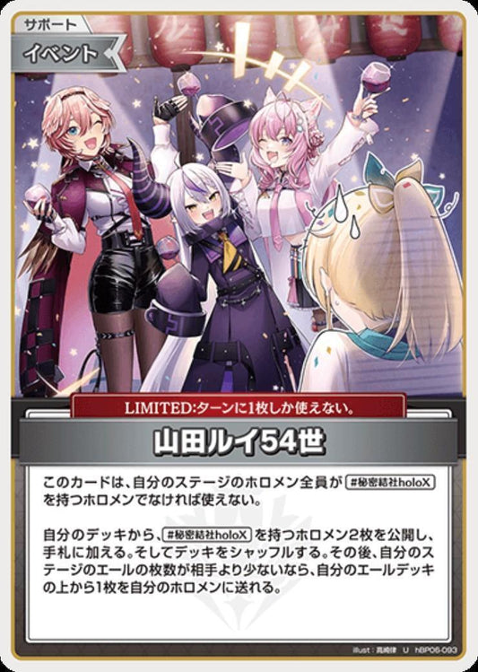 [Hololive OCG] Yamada Lui the 54th hBP06-093 [U]