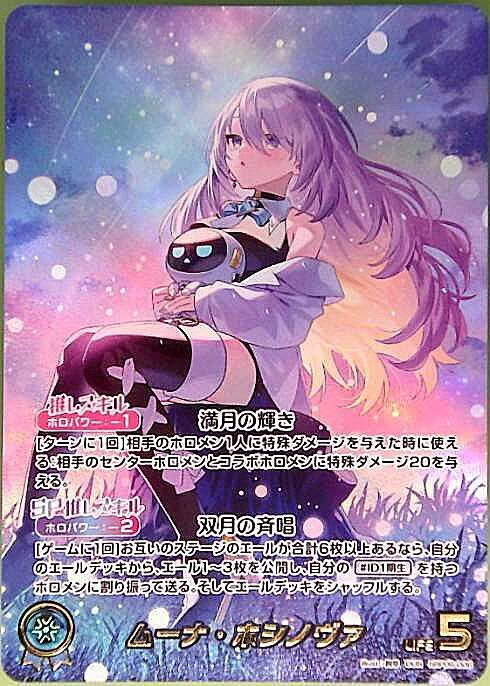 [Hololive OCG] Moona Hoshinova hBP06-006 Parallel[OUR]