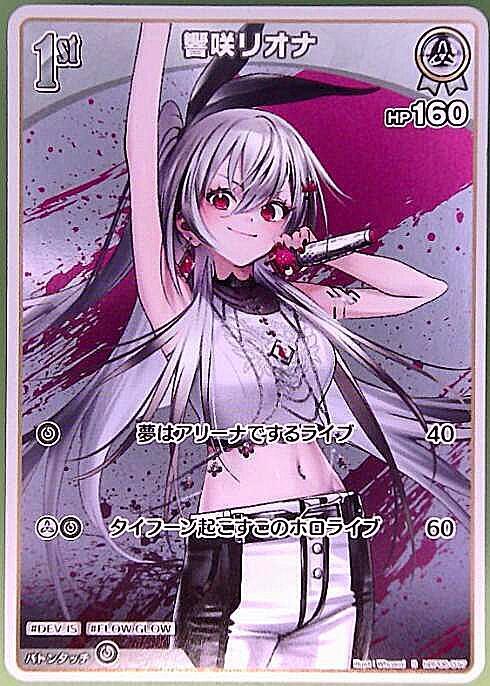 [Hololive OCG] Isaki Riona hBP06-017 Parallel[S]