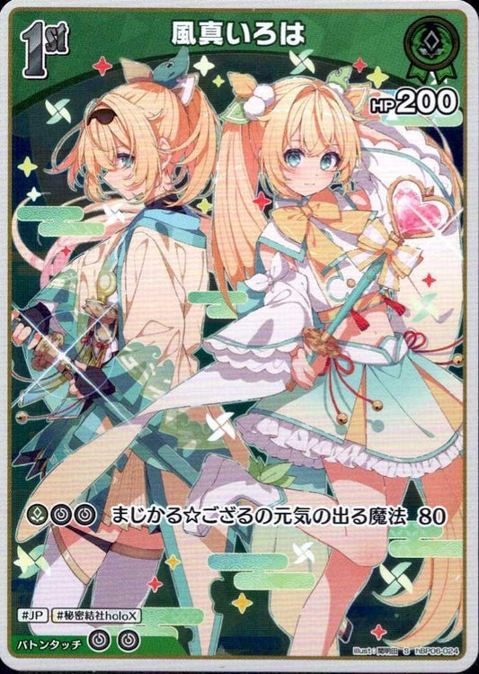 [Hololive OCG] Kazama Iroha hBP06-024 Parallel[S]