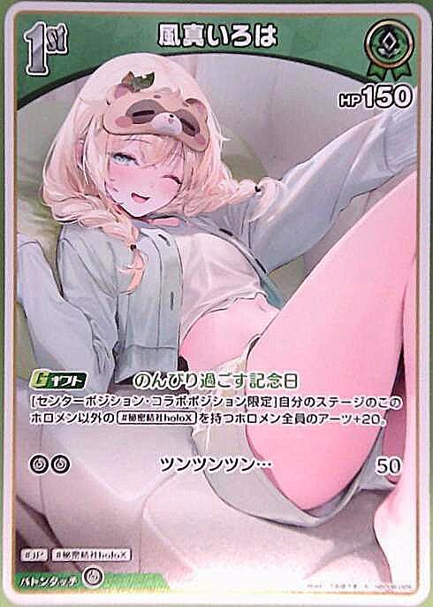 [Hololive OCG] Kazama Iroha hBP06-025 Parallel[S]