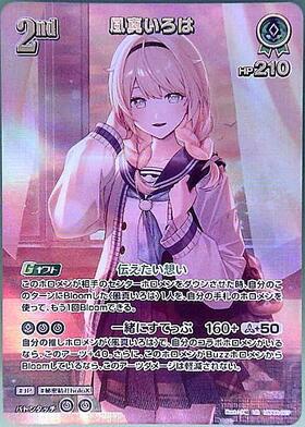 [Hololive OCG] Kazama Iroha hBP06-027 Parallel[UR]