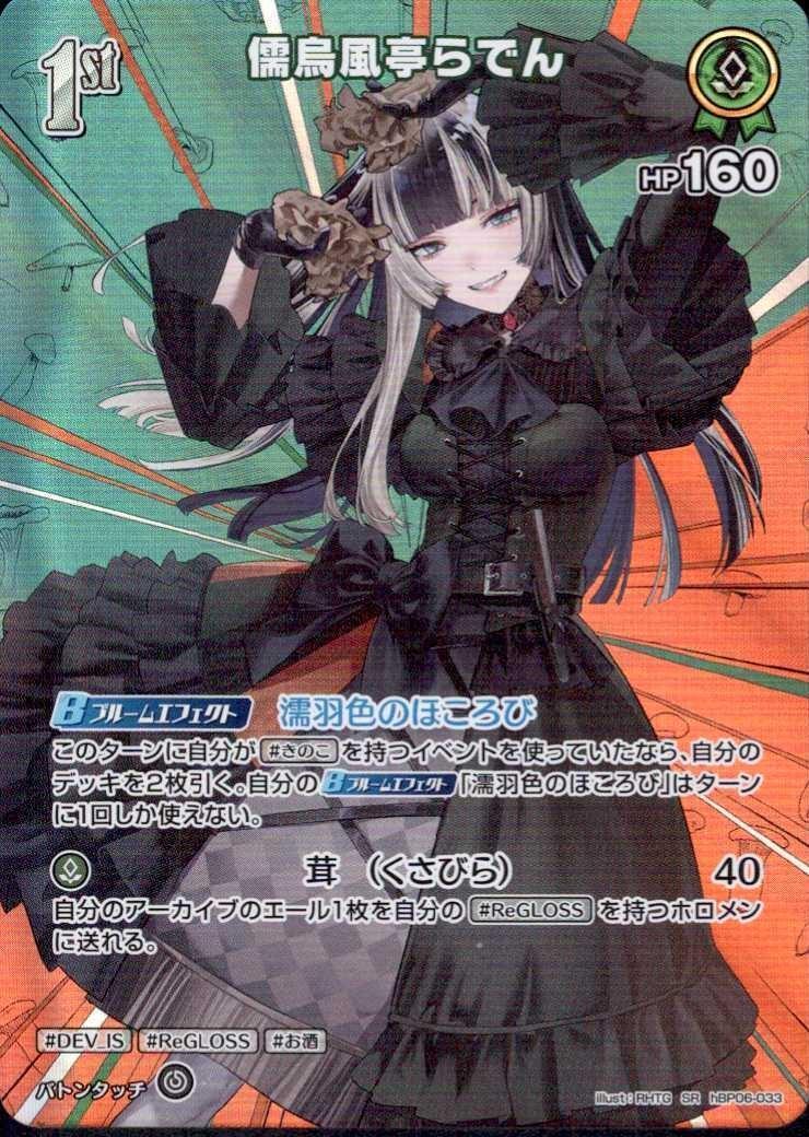 [Hololive OCG] Juufuutei Raden hBP06-033 Parallel[SR]