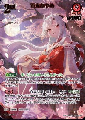 [Hololive OCG] Nakiri Ayame hBP06-039 Parallel[UR]