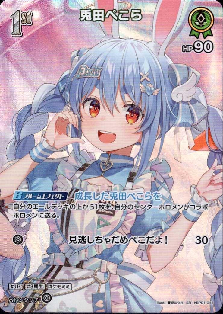[Hololive OCG] Usada Pekora Art A hBP01-041 Parallel[SR]