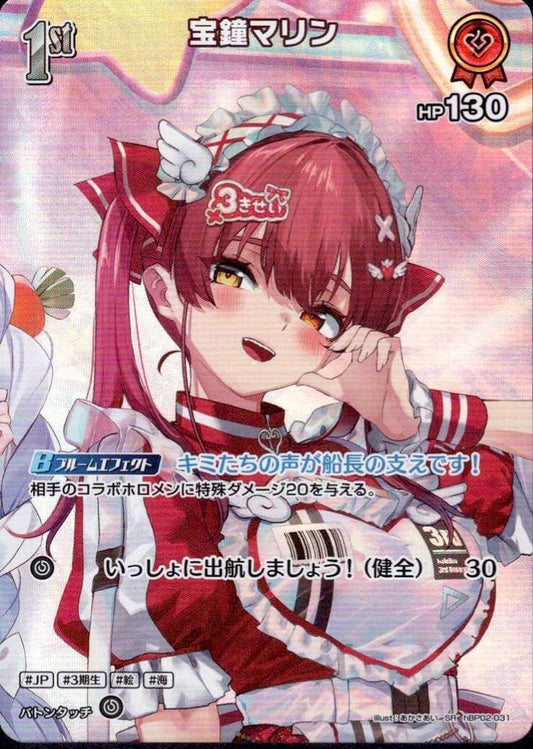 [Hololive OCG] Houshou Marine hBP02-031 Parallel[SR]
