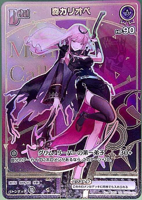[Hololive OCG] Mori Calliope hBP02-054 Parallel[HR]