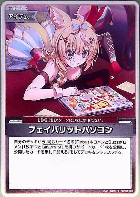 [Hololive OCG] Favorite PC hBP06-085 Parallel[S]