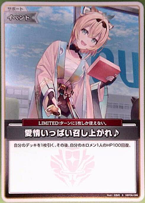 [Hololive OCG] For You with Lots of Love♪ hBP06-086 Parallel[S]