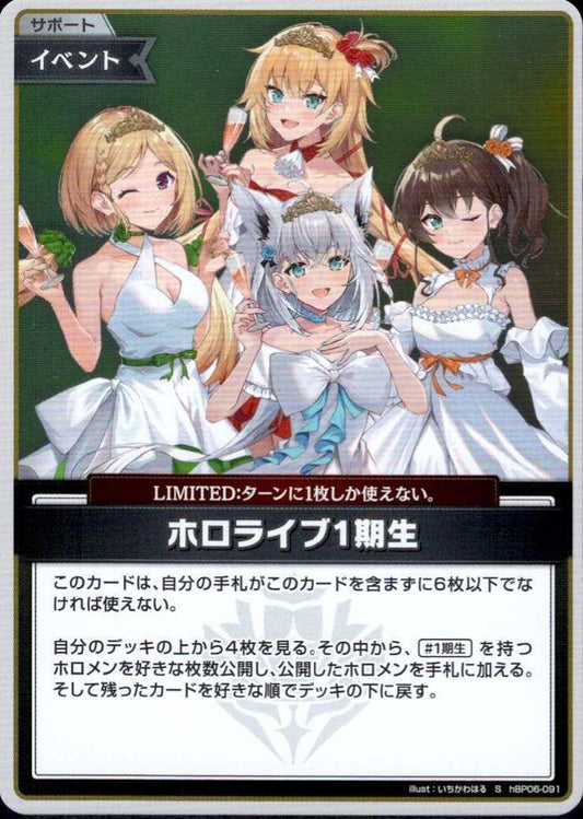 [Hololive OCG] hololive Gen 1 hBP06-091 Parallel[S]