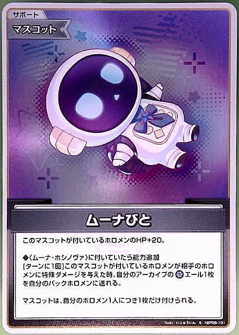 [Hololive OCG] Moonabito hBP06-101 Parallel[S]