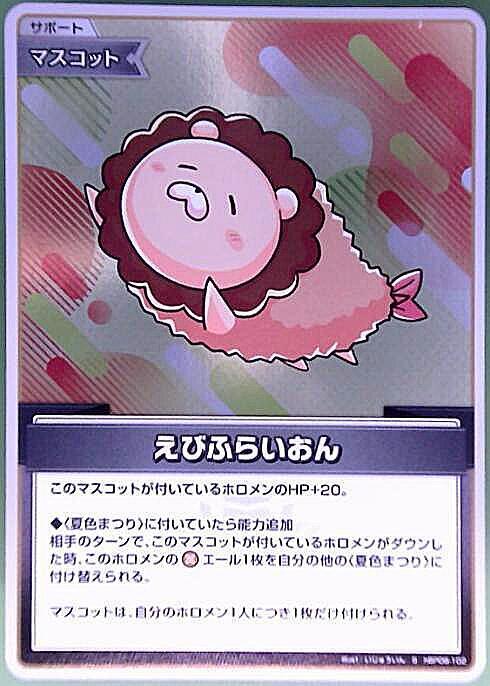 [Hololive OCG] Ebifrion hBP06-102 Parallel[S]