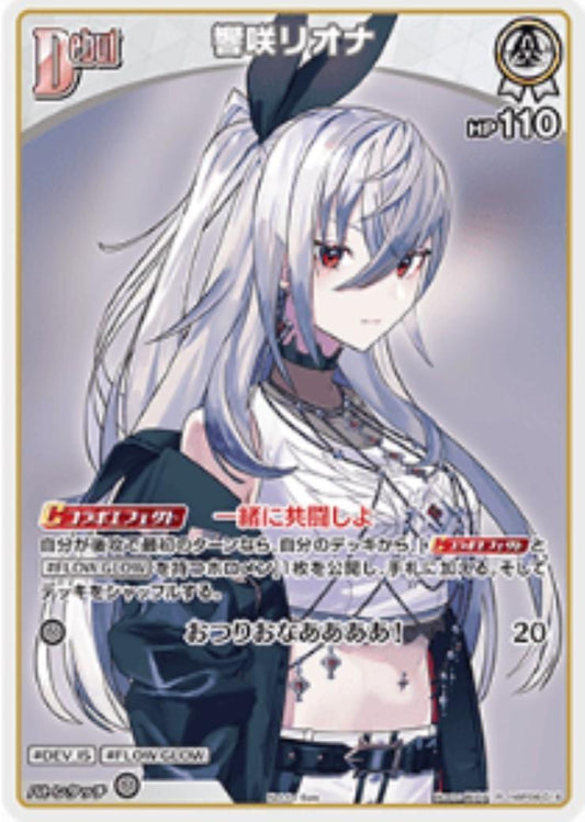 [Hololive OCG] Isaki Riona hBP06-016 [P]