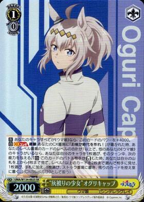 Oguri Cap UMA/W134-002S SR