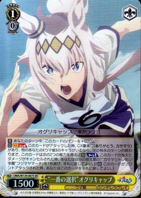 Oguri Cap UMA/W134-007S SR