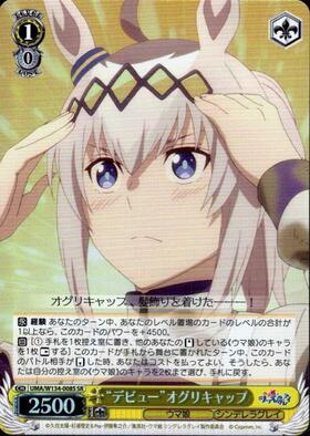 Oguri Cap UMA/W134-008S SR