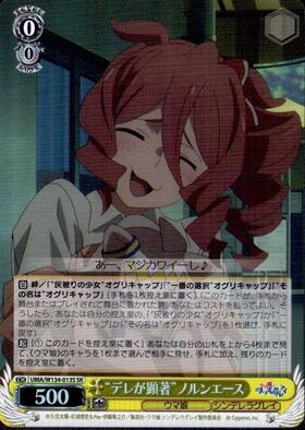 Norn Ace UMA/W134-013S SR