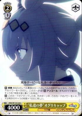 Oguri Cap UMA/W134-026 C