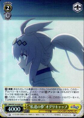Oguri Cap UMA/W134-026S SR