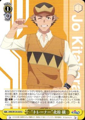 Jo Kitahara UMA/W134-029 U