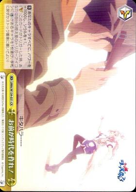 You Will Create the Era! UMA/W134-031 CR