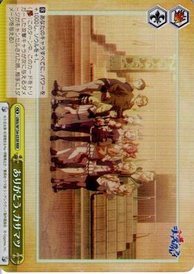 Thank You, Kasamatsu UMA/W134-033R RRR