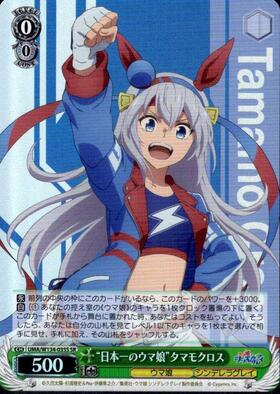 Tamamo Cross UMA/W134-035S SR