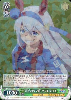 Tamamo Cross UMA/W134-037 R