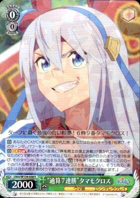 Tamamo Cross UMA/W134-038 R