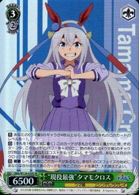 Tamamo Cross UMA/W134-039S SR