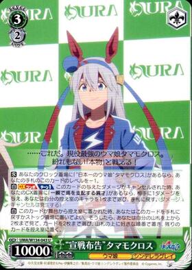 Tamamo Cross UMA/W134-043 U