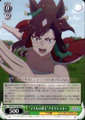 Akitsu Teio UMA/W134-044 C