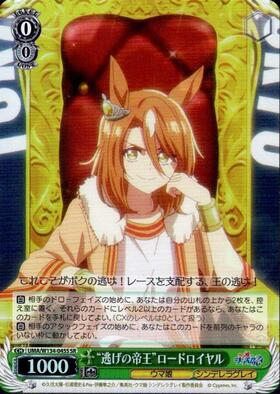 Lord Royal UMA/W134-045S SR