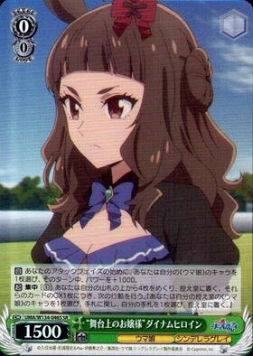 Dynamu Heroine UMA/W134-046S SR
