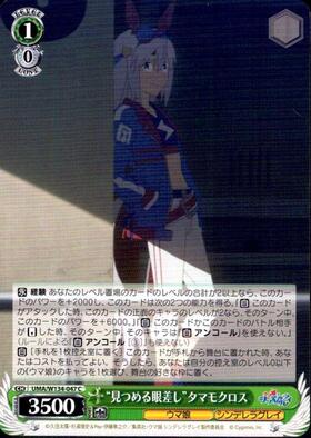 Tamamo Cross UMA/W134-047 C
