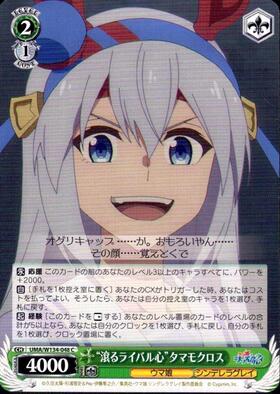 Tamamo Cross UMA/W134-048 C