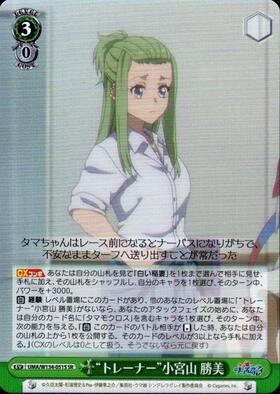 Katsumi Komiyama UMA/W134-051S SR