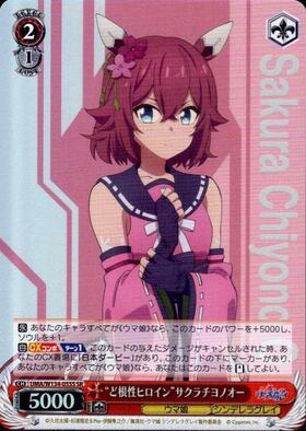 Sakura Chiyono O UMA/W134-055S SR