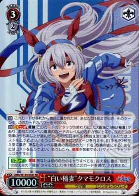 Tamamo Cross UMA/W134-056S SR