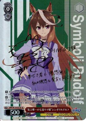 Symboli Rudolf UMA/W134-057SP SP
