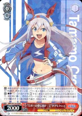 Tamamo Cross UMA/W134-058 R